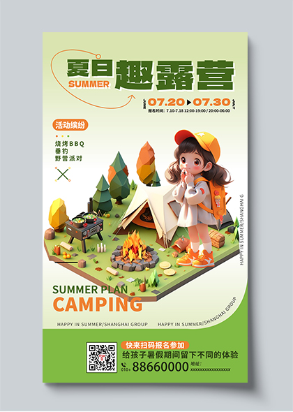暑假露营夏天绿色AIGC海报模板