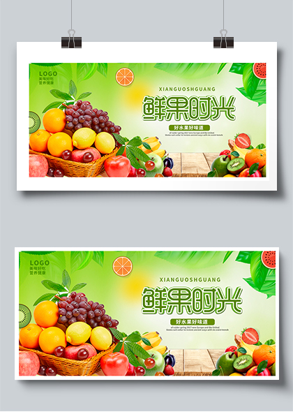 商店超市水果促销展板设计PSD素材