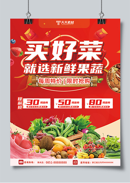 生鲜水果蔬菜超市促销特价活动海报红色宣传单