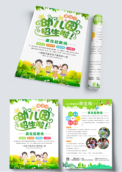 绿色卡通小清新幼儿园暑假班招生宣传单矢量模板