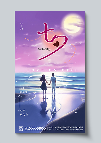 浪漫七夕情人节紫色渐变AIGC插画海报模板