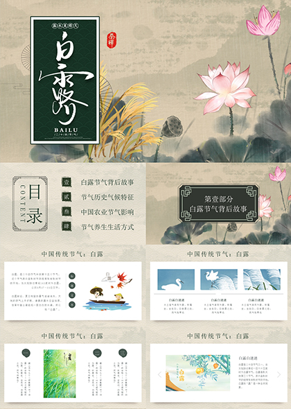 中国风水墨画传统文化节气PPT模板