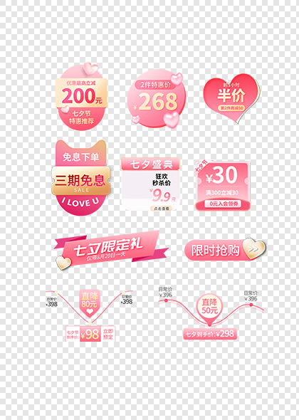 七夕节电商优惠促销粉色渐变标签素材
