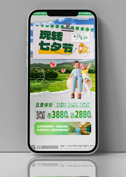 玩转七夕节旅行社七夕情侣旅游绿色撕纸手机海报