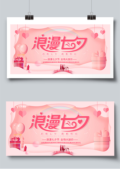 浪漫七夕商场促销粉色展板PSD素材