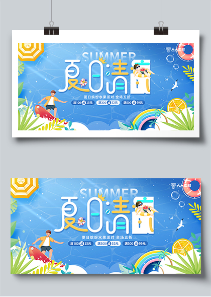 夏日清凉夏日促销活动蓝色卡通展板