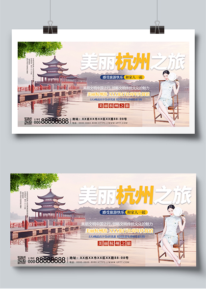 美丽杭州之旅夏日旅行社促销展板素材