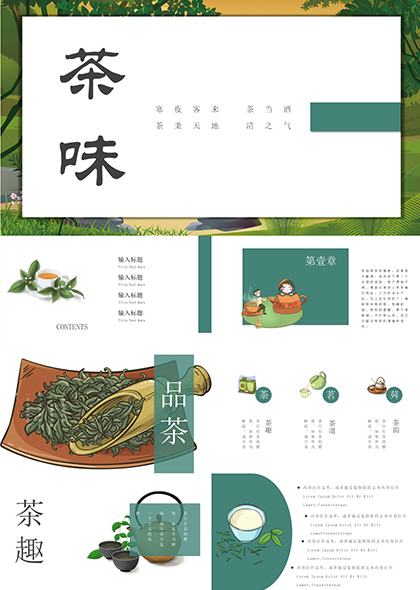 中国茶文化主题PPT模板