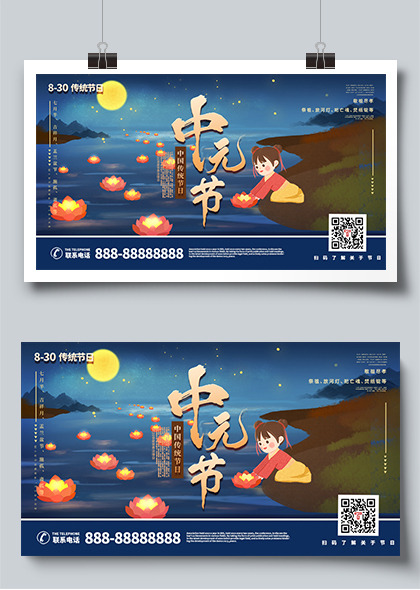 中国传统节日中元节放河灯民俗展板PSD素材