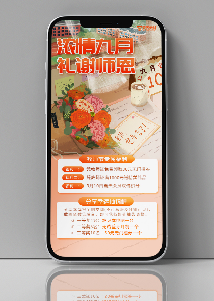礼谢恩师教师节促销活动橙色手机海报