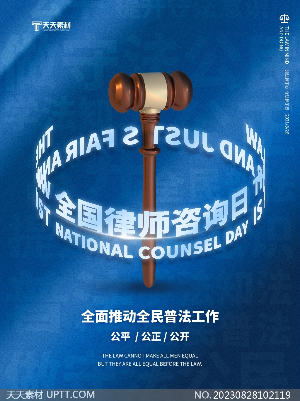 律师事务所全国律师咨询日蓝色宣传海报