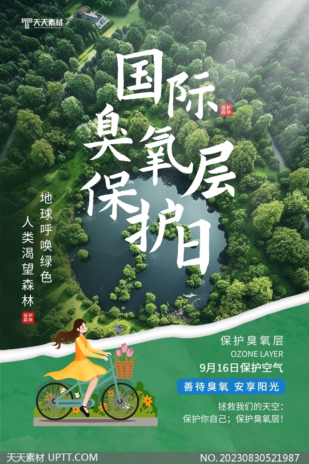 国际臭氧层保护日绿色环保海报