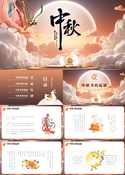 橙红色渐变中国传统中秋佳节赏月PPT模板