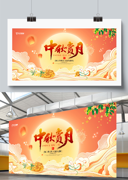 中秋赏月中秋节橙色插画风宣传展板PSD素材