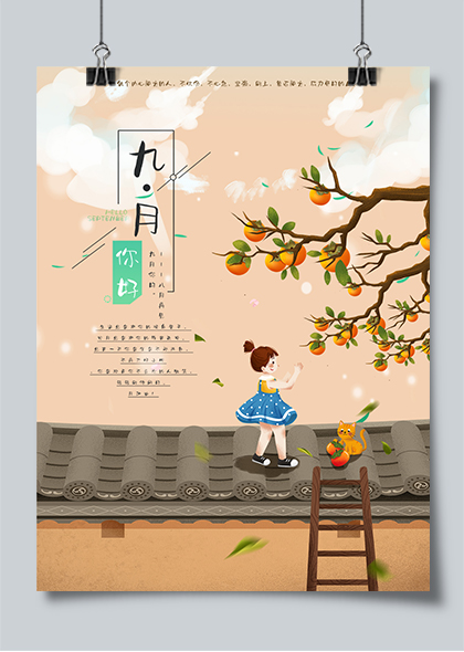 9月你好女孩摘柿子插画宣传海报
