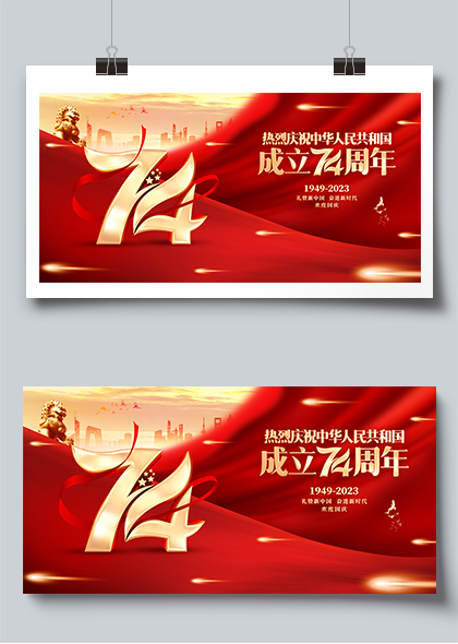 红色大气国庆74周年节宣传展板PSD素材