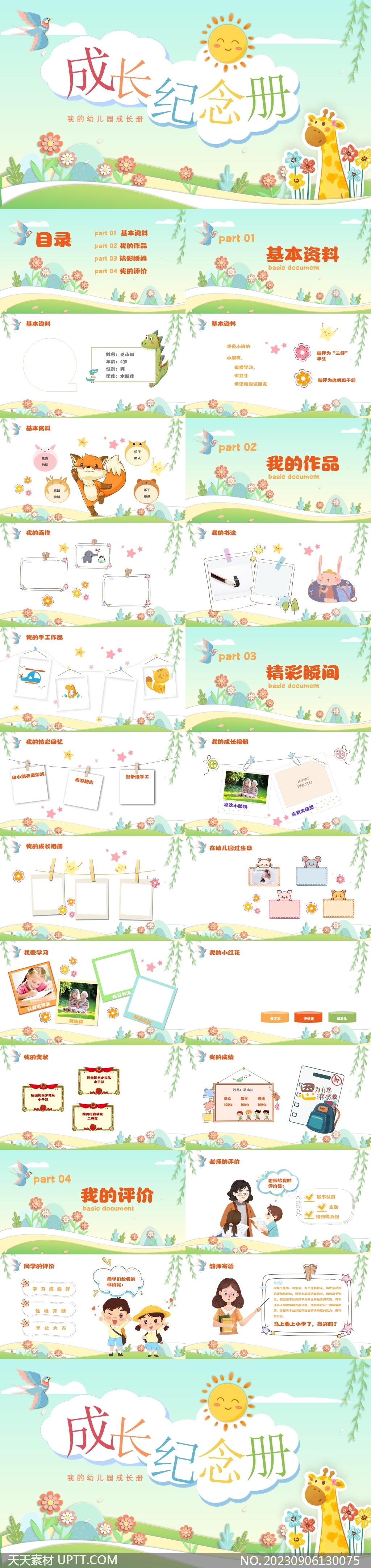 綠色清新兒童成長紀(jì)念冊PPT模板