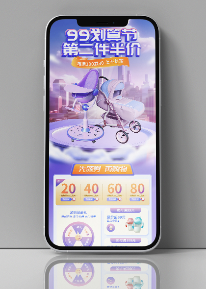 99划算节电商母婴用品蓝紫色促销手机端首页UI模板