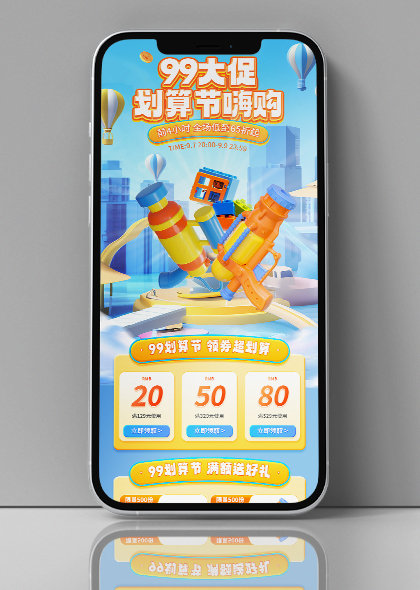 99划算节电商玩具行业蓝色促销手机端首页模板