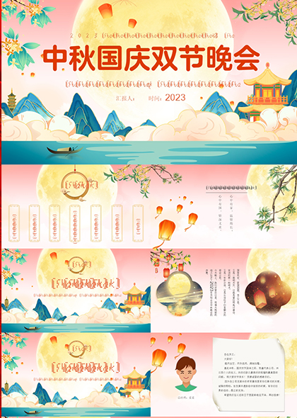 粉色温馨传统风中秋国庆双节主题PPT模板