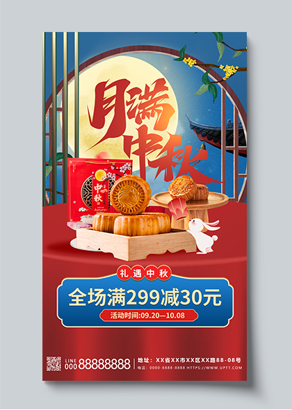 月满中秋中秋节月饼礼盒促销海报