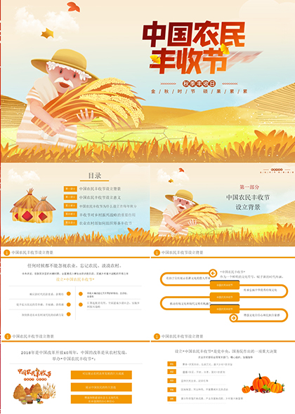 金黄稻穗中国农民丰收节PPT模板