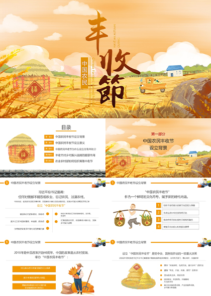 中国农民丰收节主题文化PPT模板