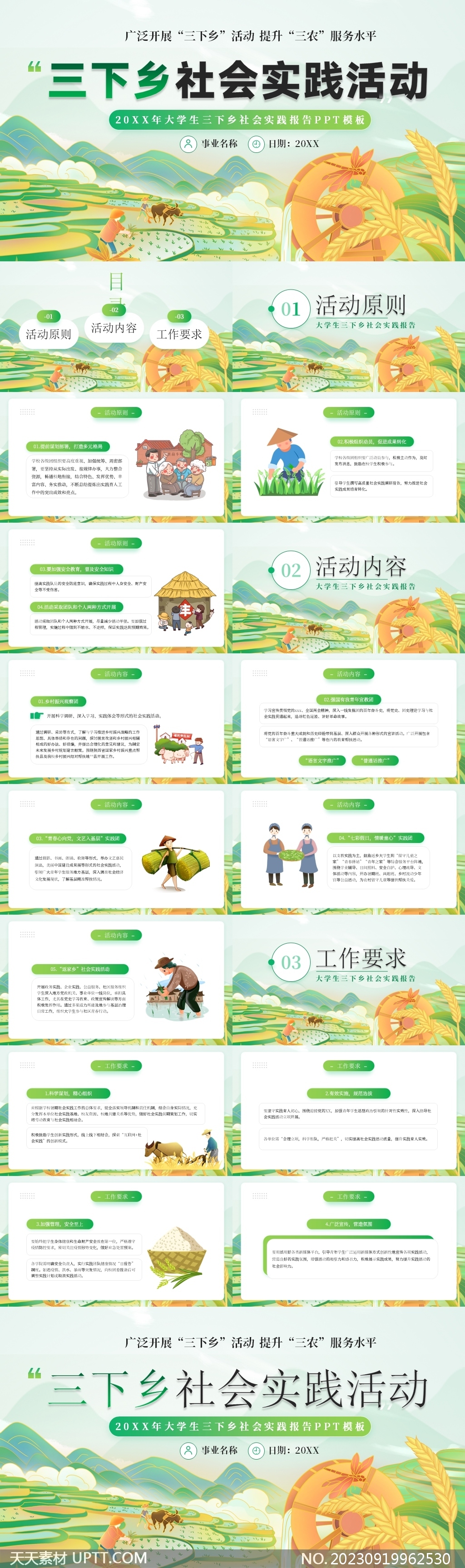 绿色手绘中国风三下乡社会实践活动PPT模板