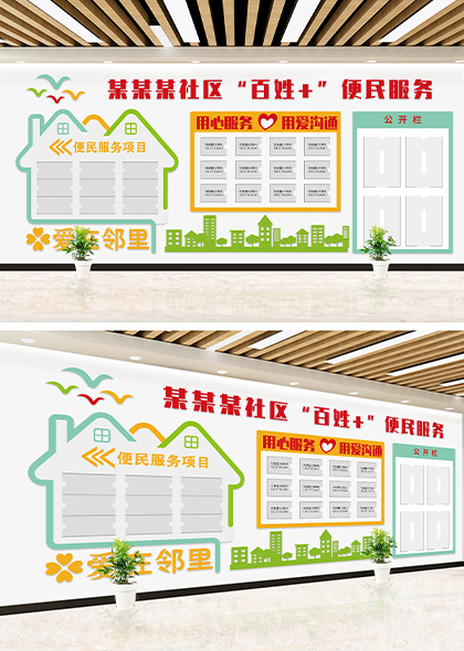 社区便民服务中心党建绿色文化墙矢量模板