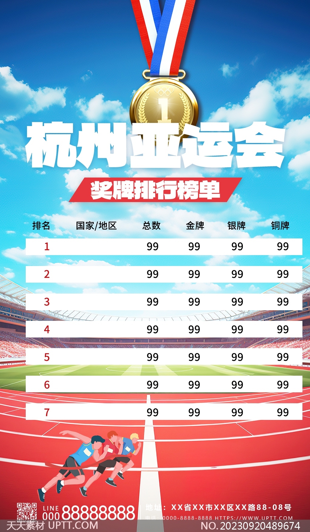 2023杭州亚运会奖牌榜蓝色海报模板