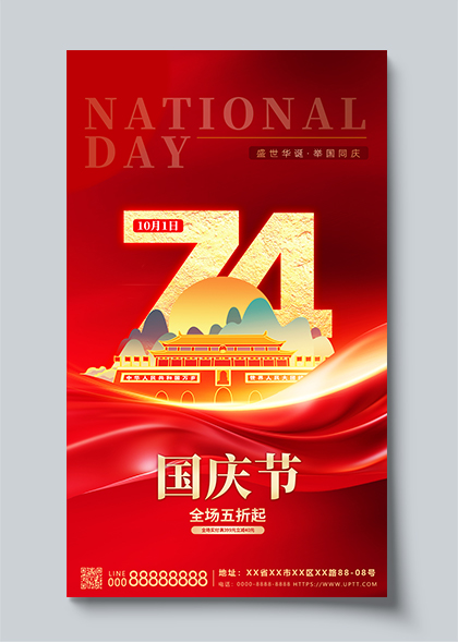 国庆74周年红色渐变促销海报PSD素材