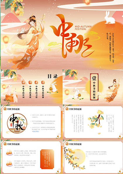 橙粉中秋节传统文化节日知识主题课
