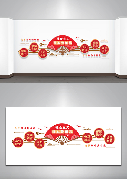社会主义核心价值观宣传中国风文化墙矢量模板