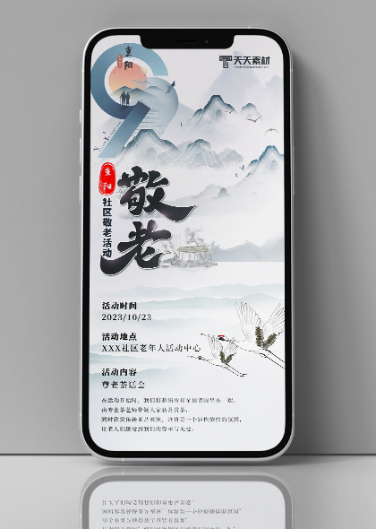 重阳节社区敬老活动水墨中国风手机海报