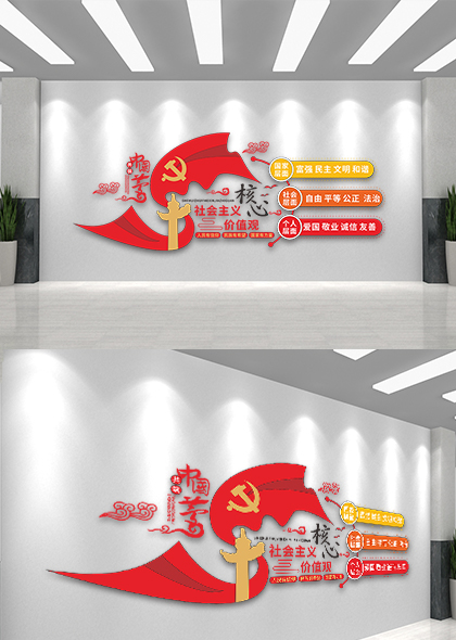 社会主义核心价值观党建3D文化墙矢量素材