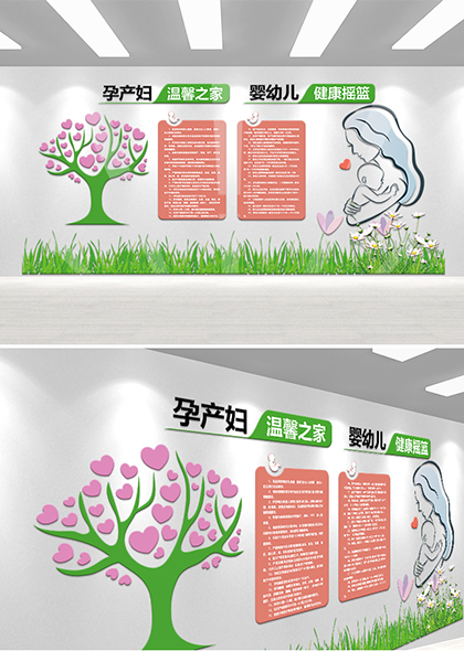 妇幼保健医院母婴机构健康文化墙矢量模板