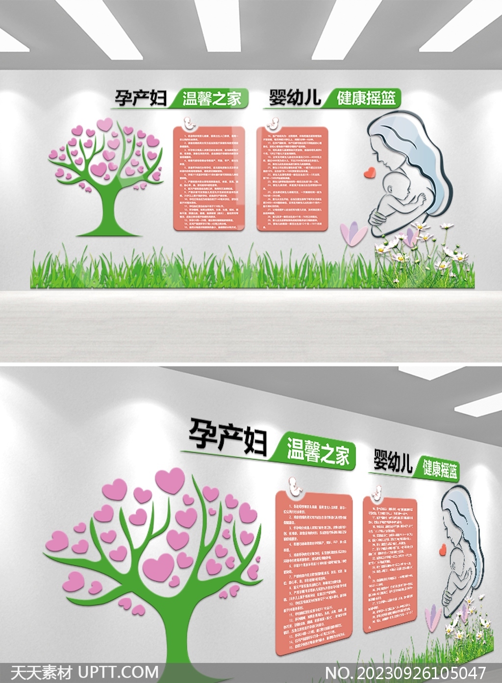 妇幼保健医院母婴机构健康文化墙矢量模板