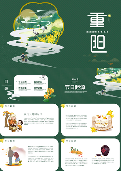 卡通墨绿中国传统节日重阳主题PPT模板