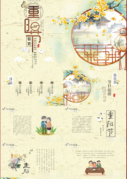复古传统重阳节民俗文化主题PPT模板