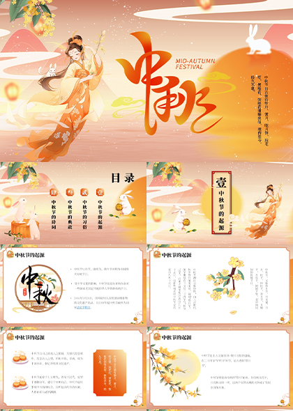 橙色古风中秋节传统文化知识PPT模板