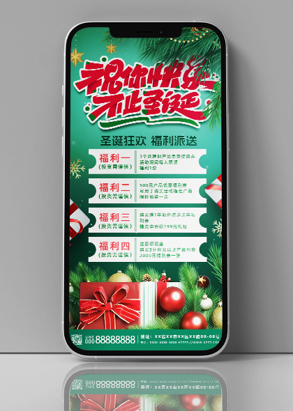圣诞狂欢理财产品圣诞促销活动手机海报