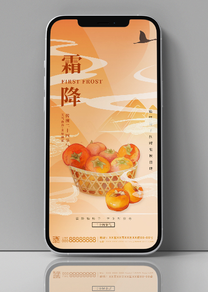二十四节气霜降柿子橙色中国风手机海报