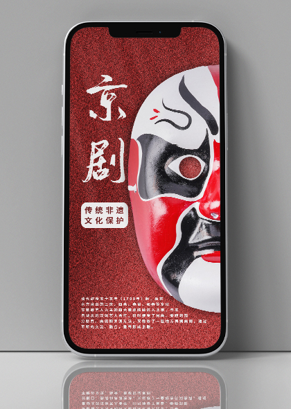 京剧脸谱元素传统非遗文化保护手机海报设计