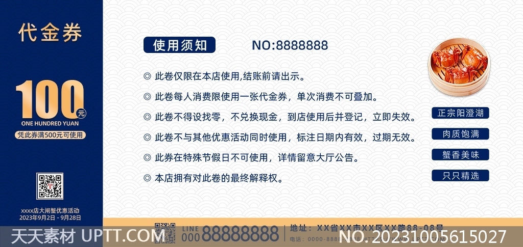 大閘蟹代金券提貨券設(shè)計(jì)模板PSD素材