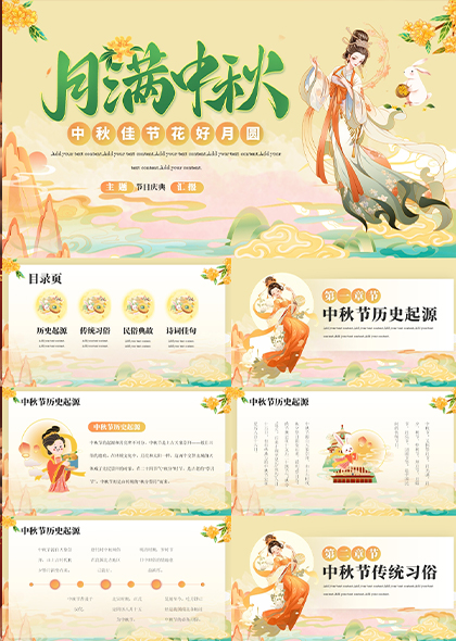 传统佳节中秋节主题文化活动宣传