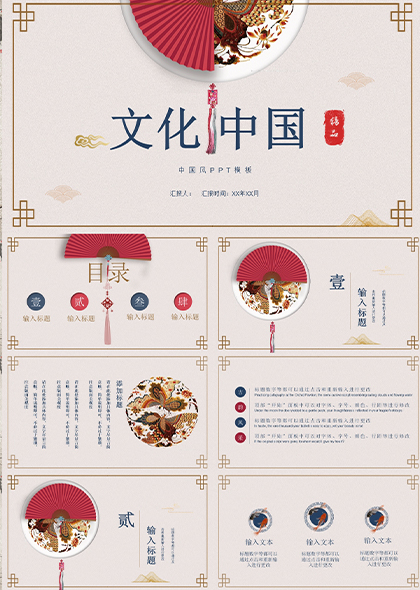 红扇中国特色文化宣传PPT模板