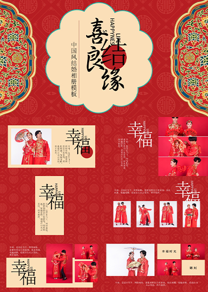 中国风结婚婚嫁风俗相册PPT模板