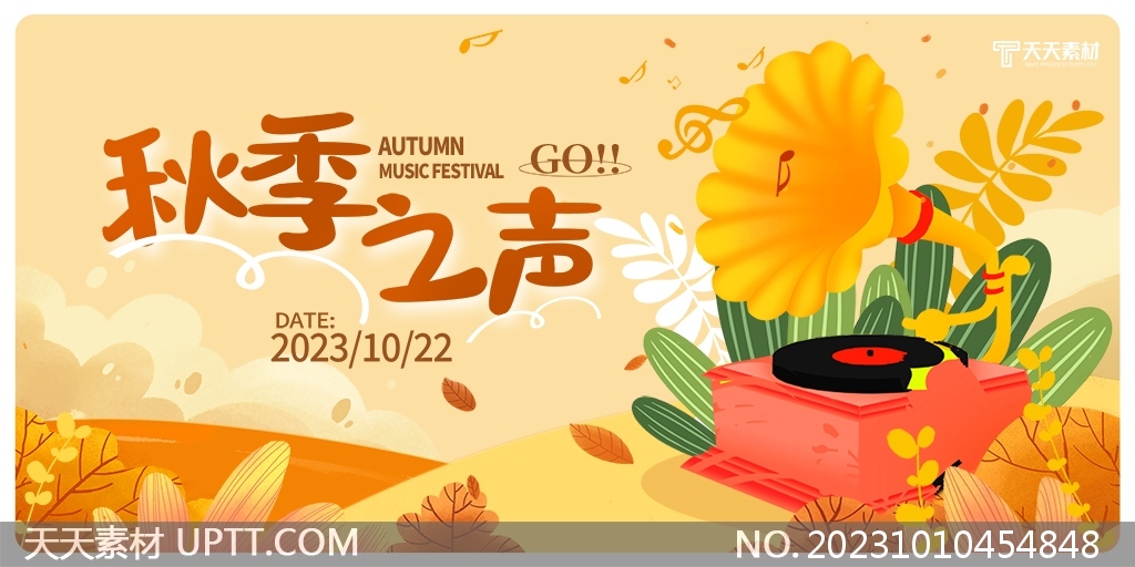 秋季之声秋天秋季旅游活动展板设计素材