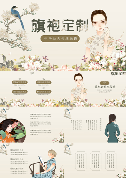 花卉中华传统服饰旗袍主题文化PPT模板