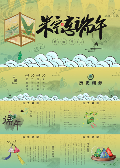 黄绿传统文化节日传说故事PPT模板